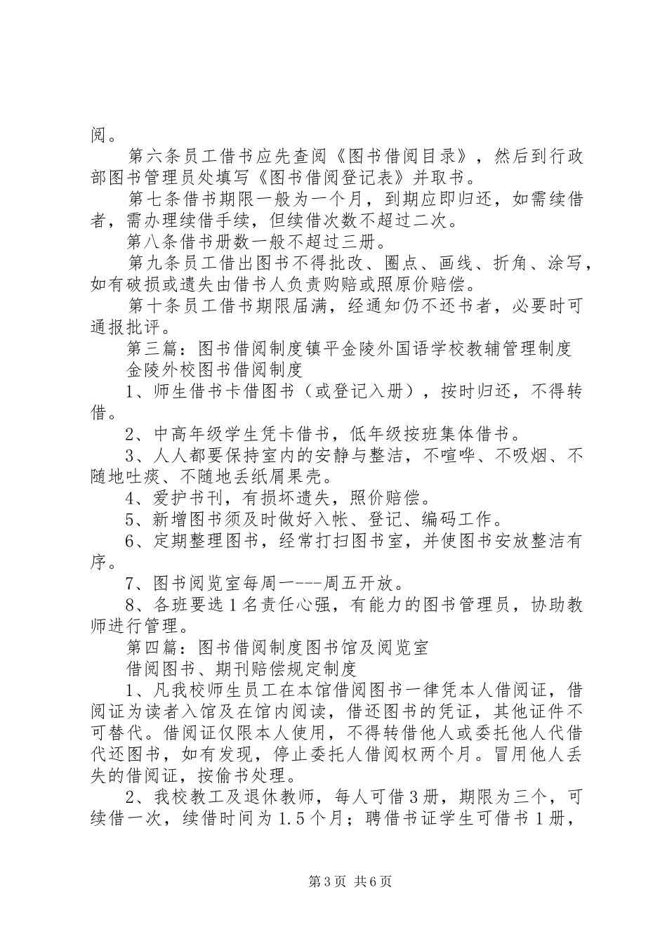 图书借阅规章制度及要求[合集]_第3页