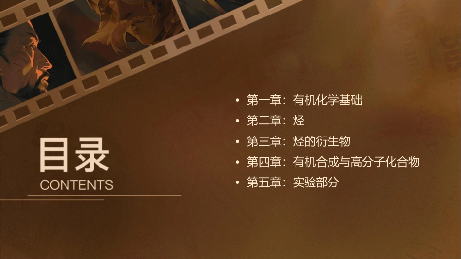 高二化学配套课件  时鲁科选修五_第2页