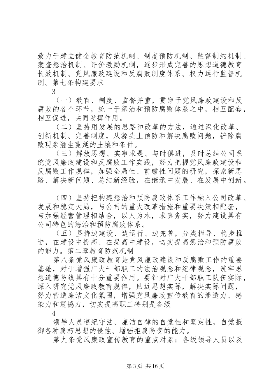 廉洁风险防范管理规章制度汇编_第3页