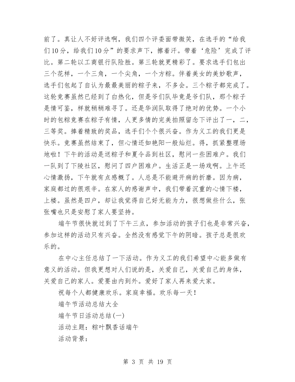 2024年端午活动总结3篇与2024年笔记本销售总结结尾汇编_第3页
