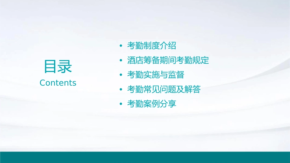 韦标—酒店筹备期间考勤课件_第2页