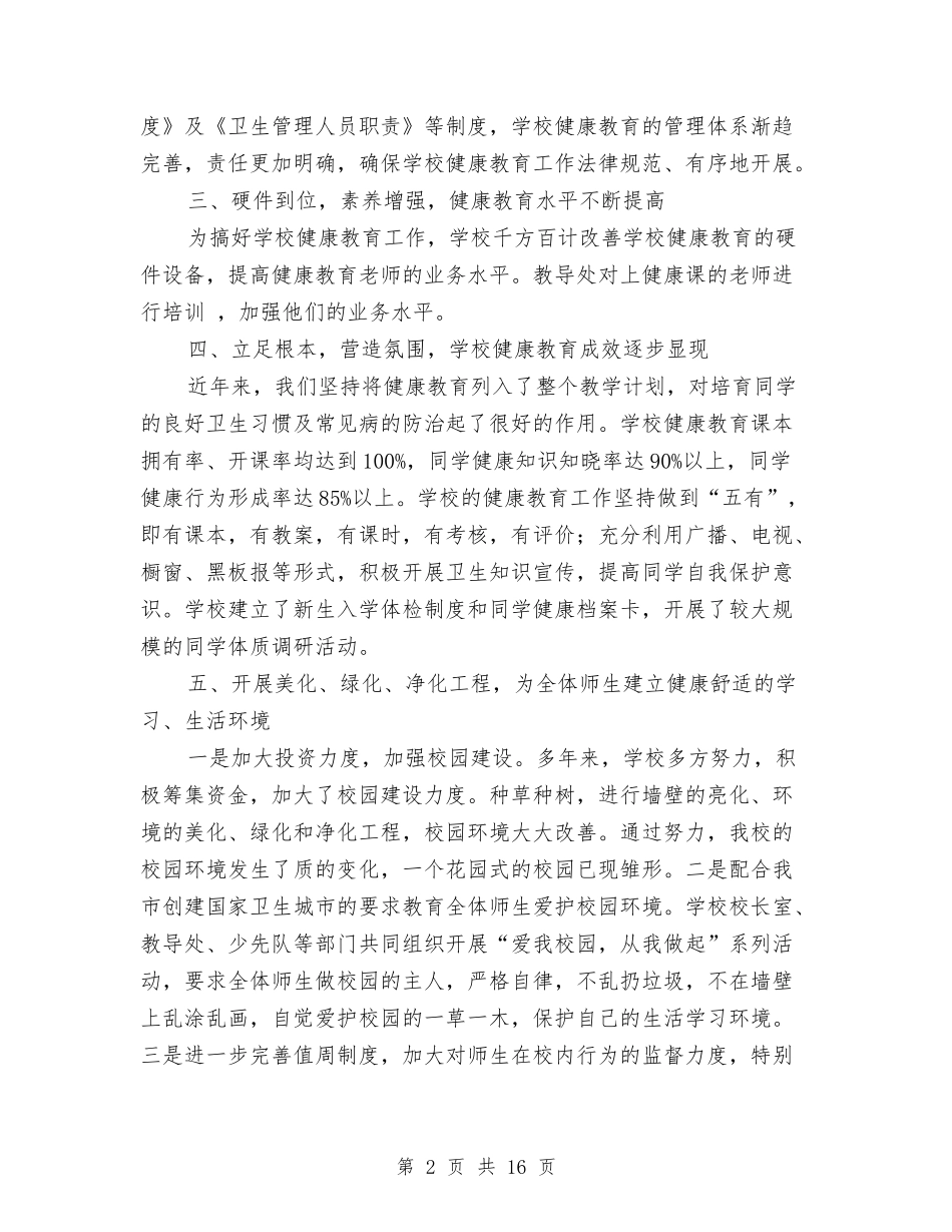 2024年健康教育工作总结与2024年健身活动总结4篇汇编_第2页