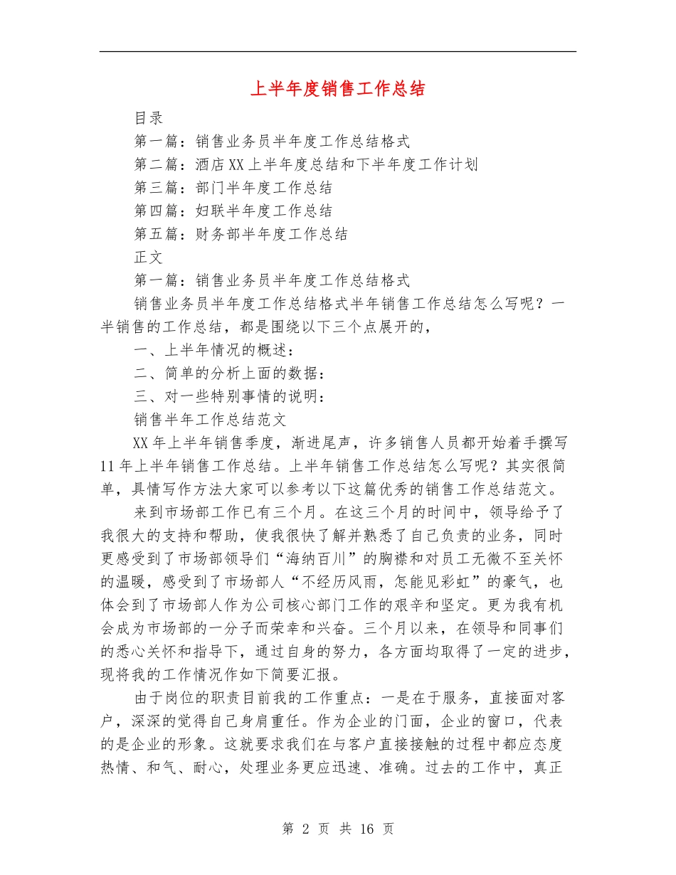 上半年度销售工作总结_第2页