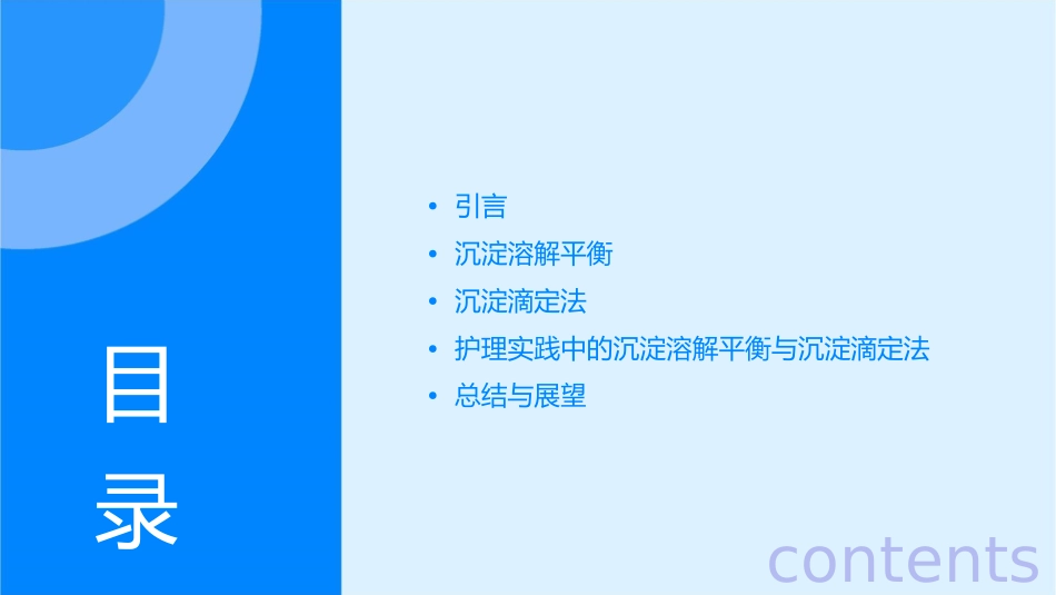 药用基础化学 沉淀溶解平衡与沉淀滴定法护理课件_第2页
