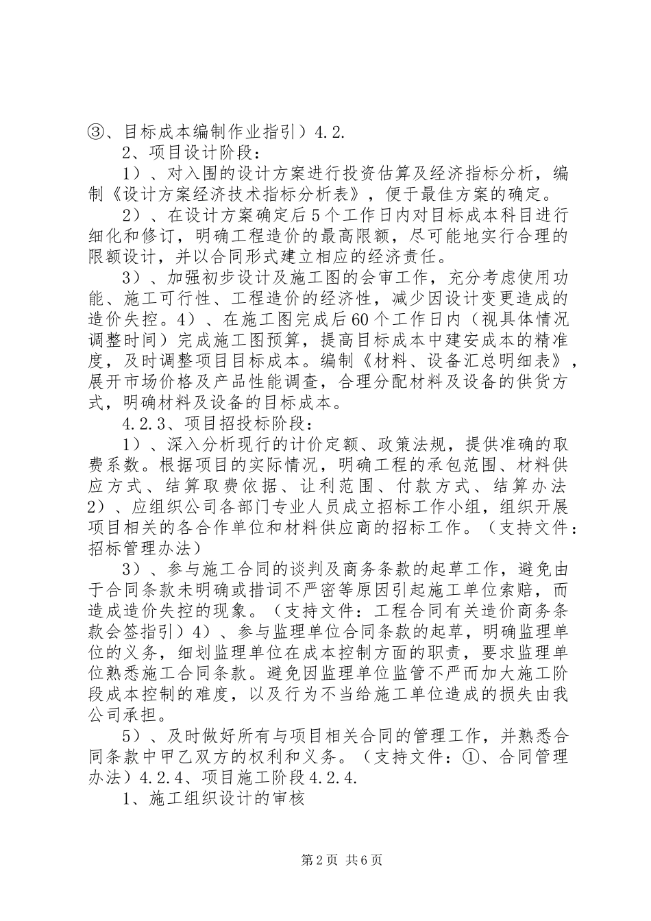 成本控制规章制度管理办法_第2页