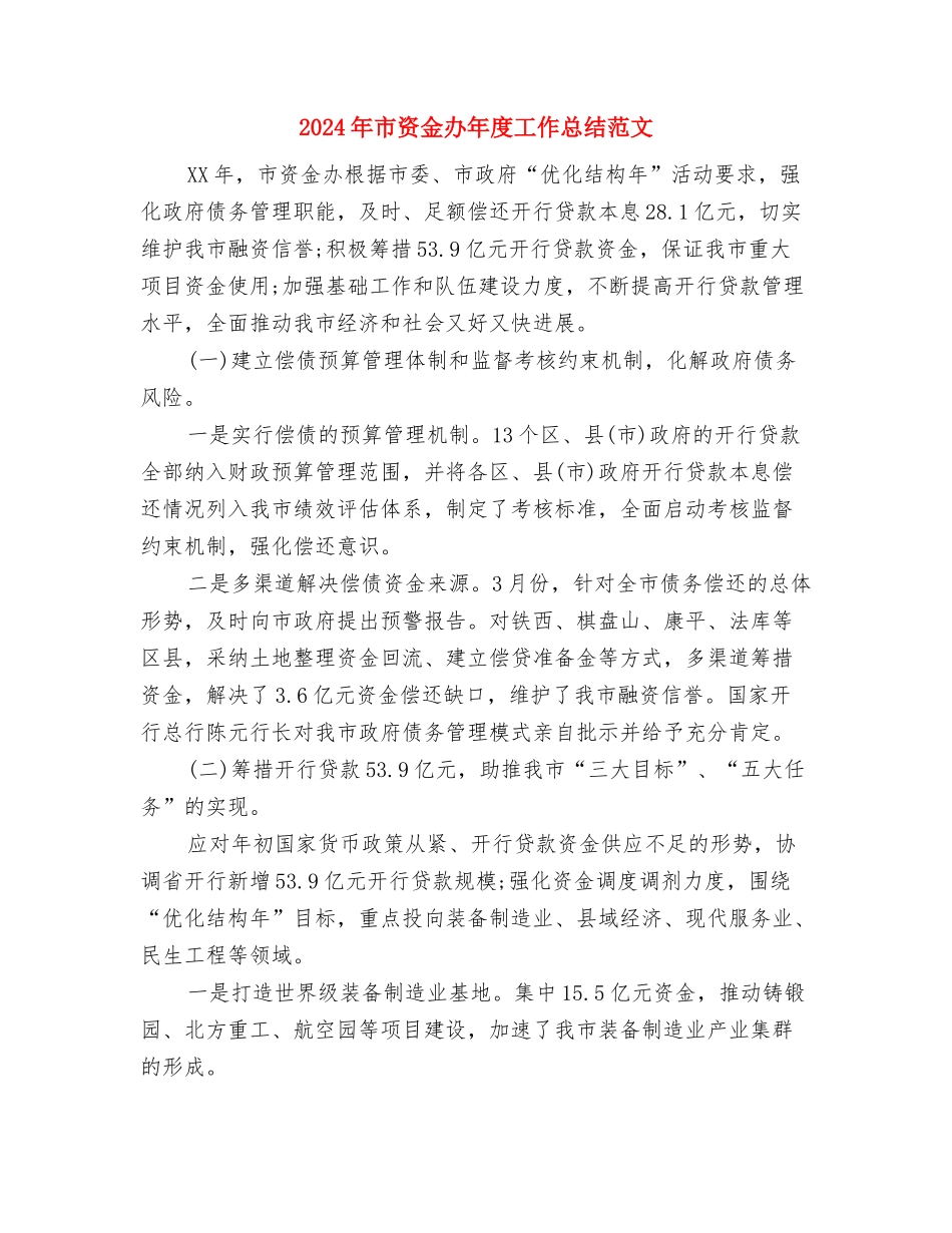 2024年市职教中心党支部工作计划范文与2024年市资金办年度工作总结范文汇编_第3页