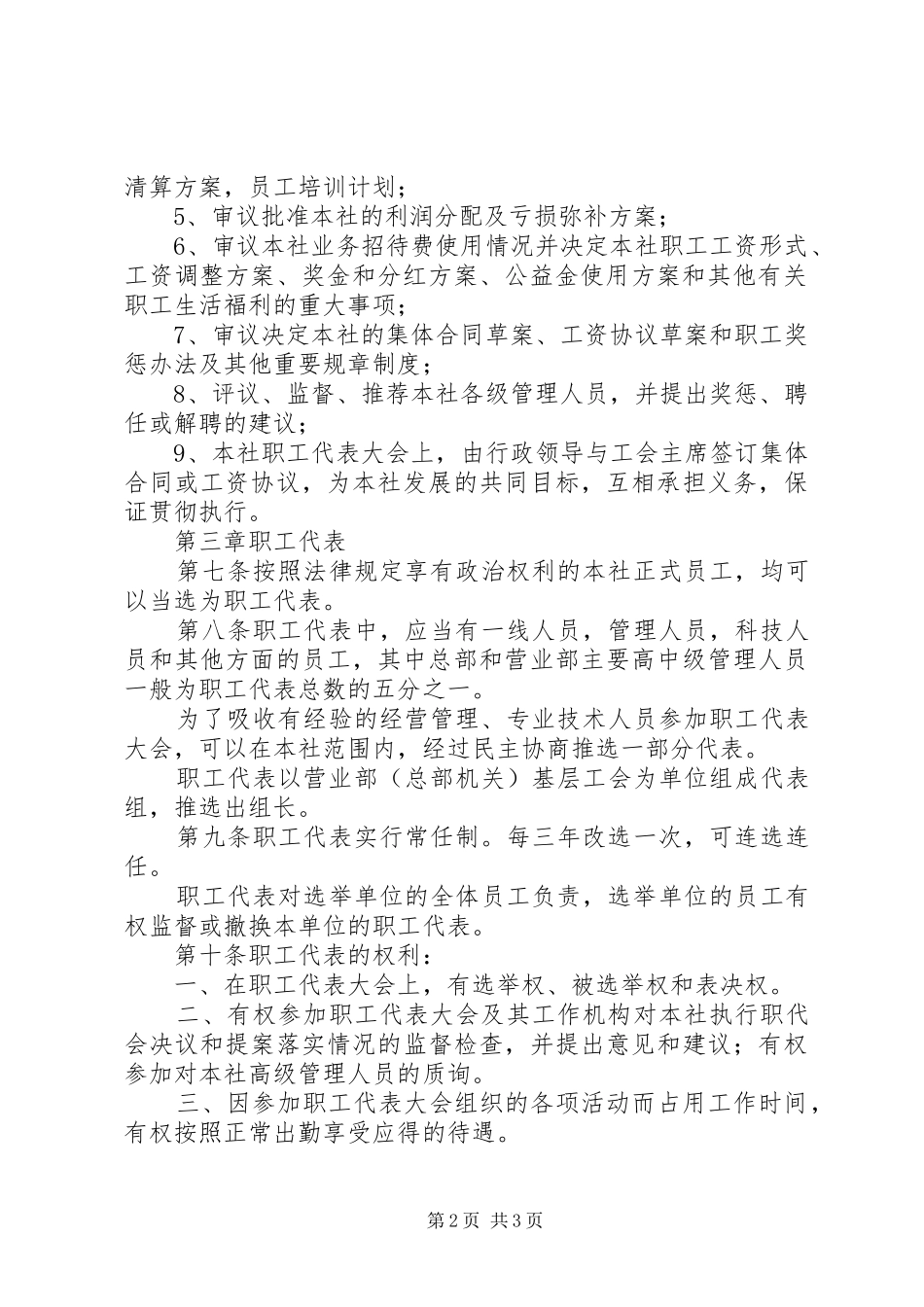 职工代表大会工作规章制度 _第2页