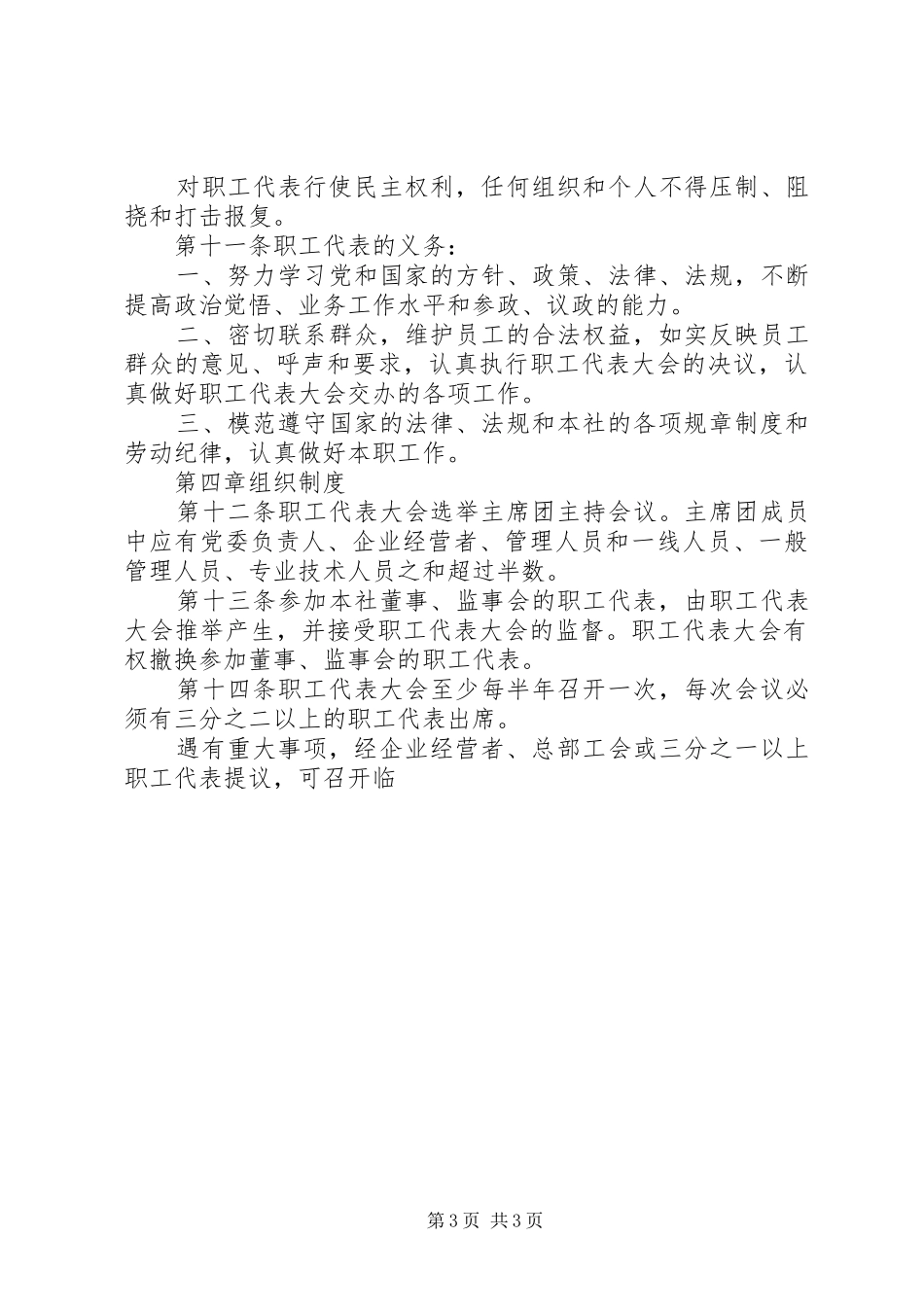 职工代表大会工作规章制度 _第3页