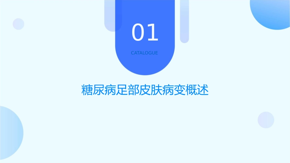 糖尿病足部皮肤病变的观察与护理_第3页