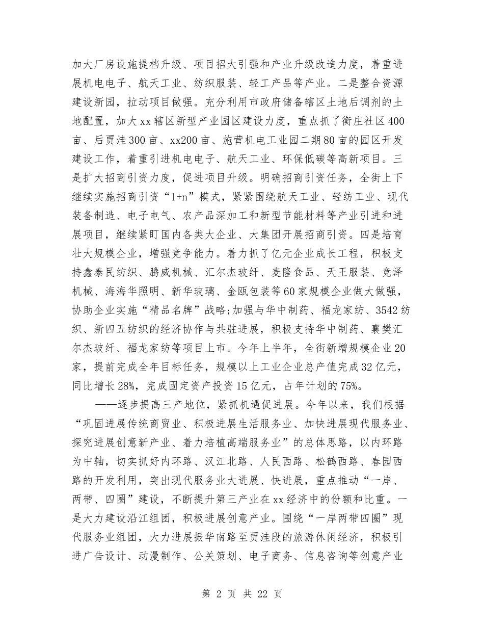 2024年街道办上半年总结及下半年工作计划与2024年街道办个人总结汇编_第2页