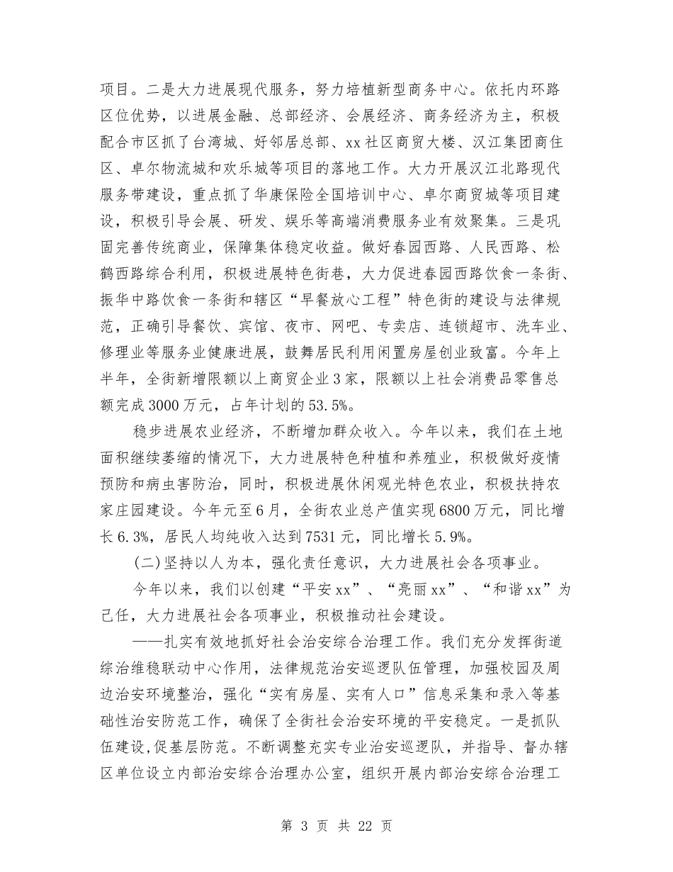 2024年街道办上半年总结及下半年工作计划与2024年街道办个人总结汇编_第3页