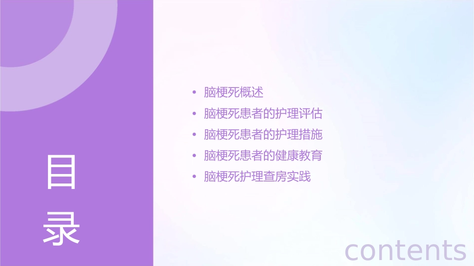 脑梗死患者的护理查房通用课件_第2页