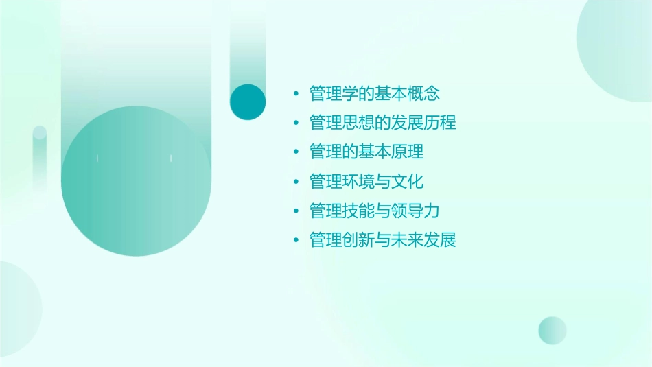 管理学原理概述课件_第2页