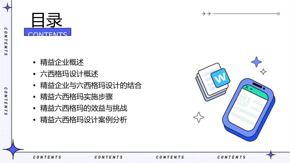 精益企业与六西格玛设计课件_第2页