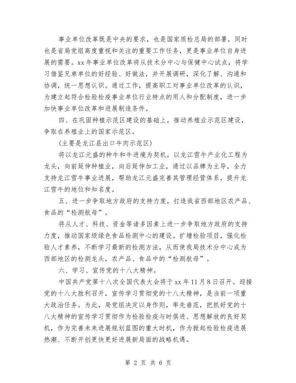 2024检验检疫局工作计划与2024植树活动方案汇编_第2页