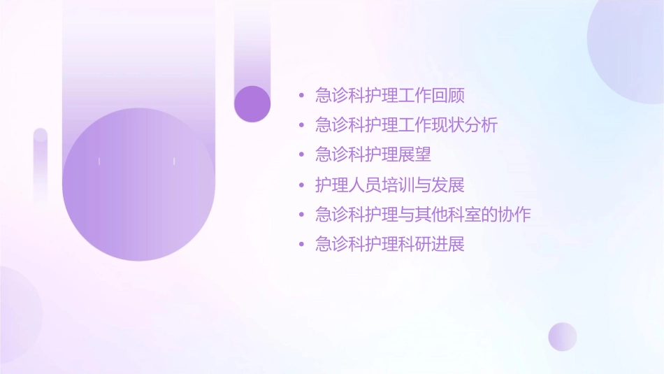 急诊科护理工作回顾与展望_第2页