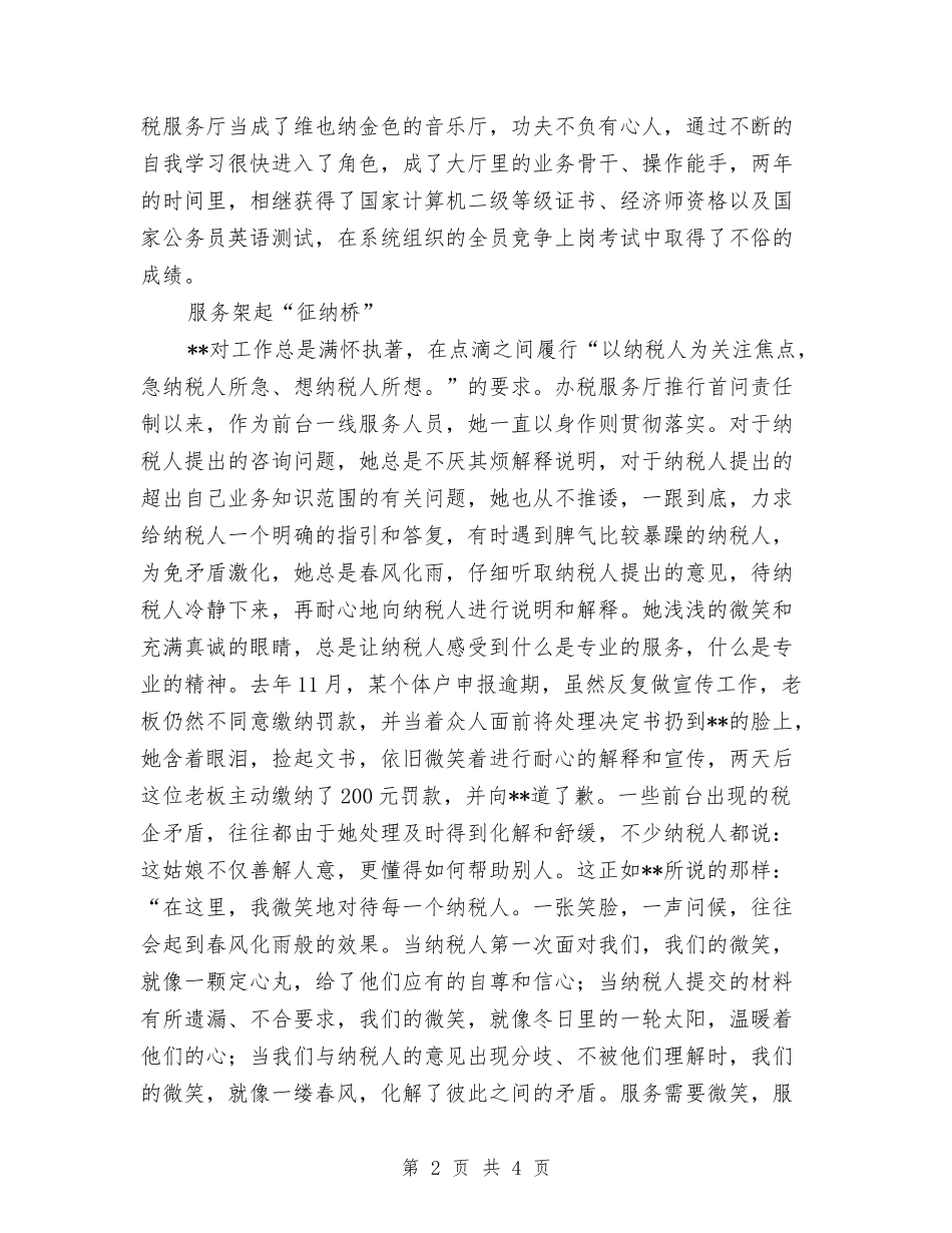 地税局服务厅个人范文_第2页