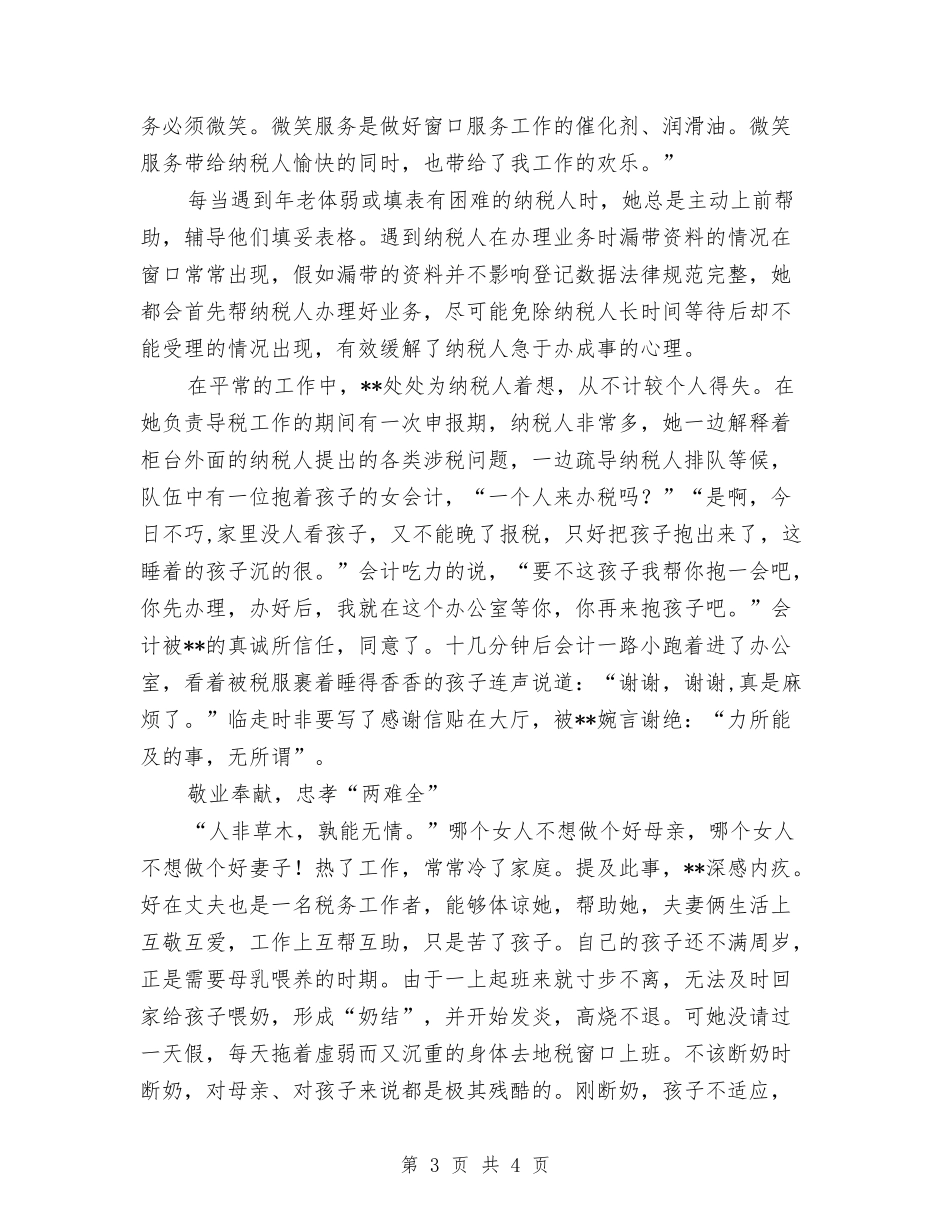 地税局服务厅个人范文_第3页