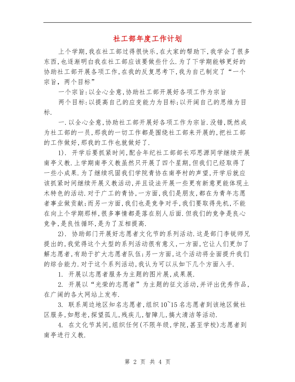 社工部年度工作计划_第2页