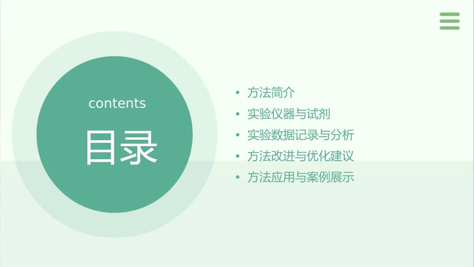此法又称为控制电流库仑滴定法课件_第2页