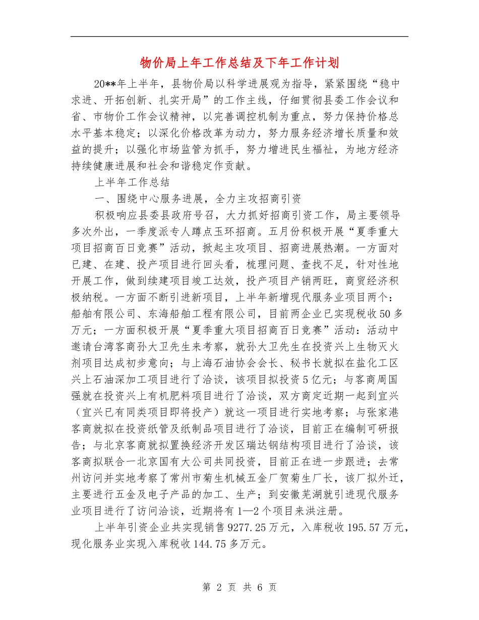 物价局上年工作总结及下年工作计划_第2页