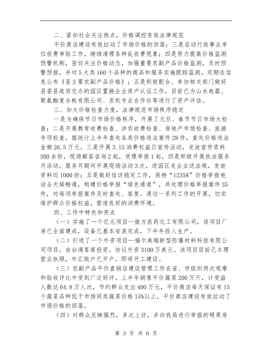物价局上年工作总结及下年工作计划_第3页