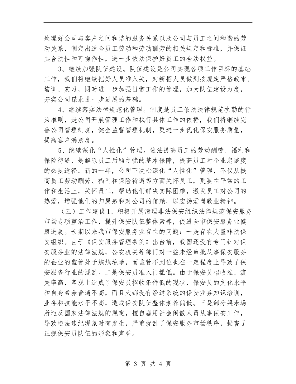 2024保安部新年工作计划_第3页