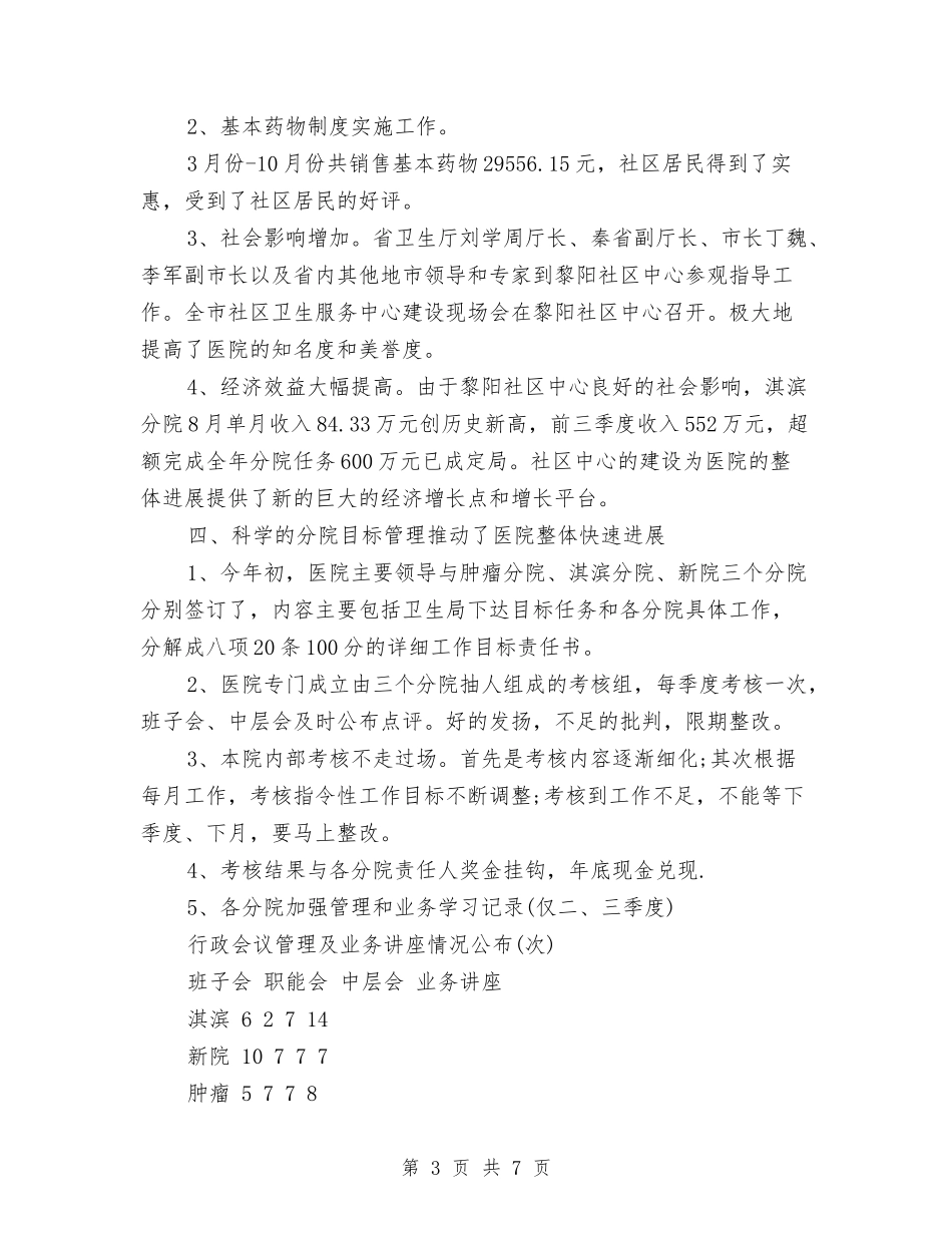 2024年11月医院职工年终工作总结与2024年11月医院财务会计工作总结汇编_第3页