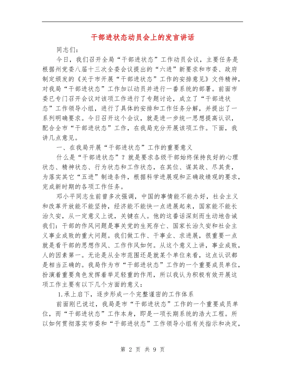 干部进状态动员会上的发言讲话_第2页