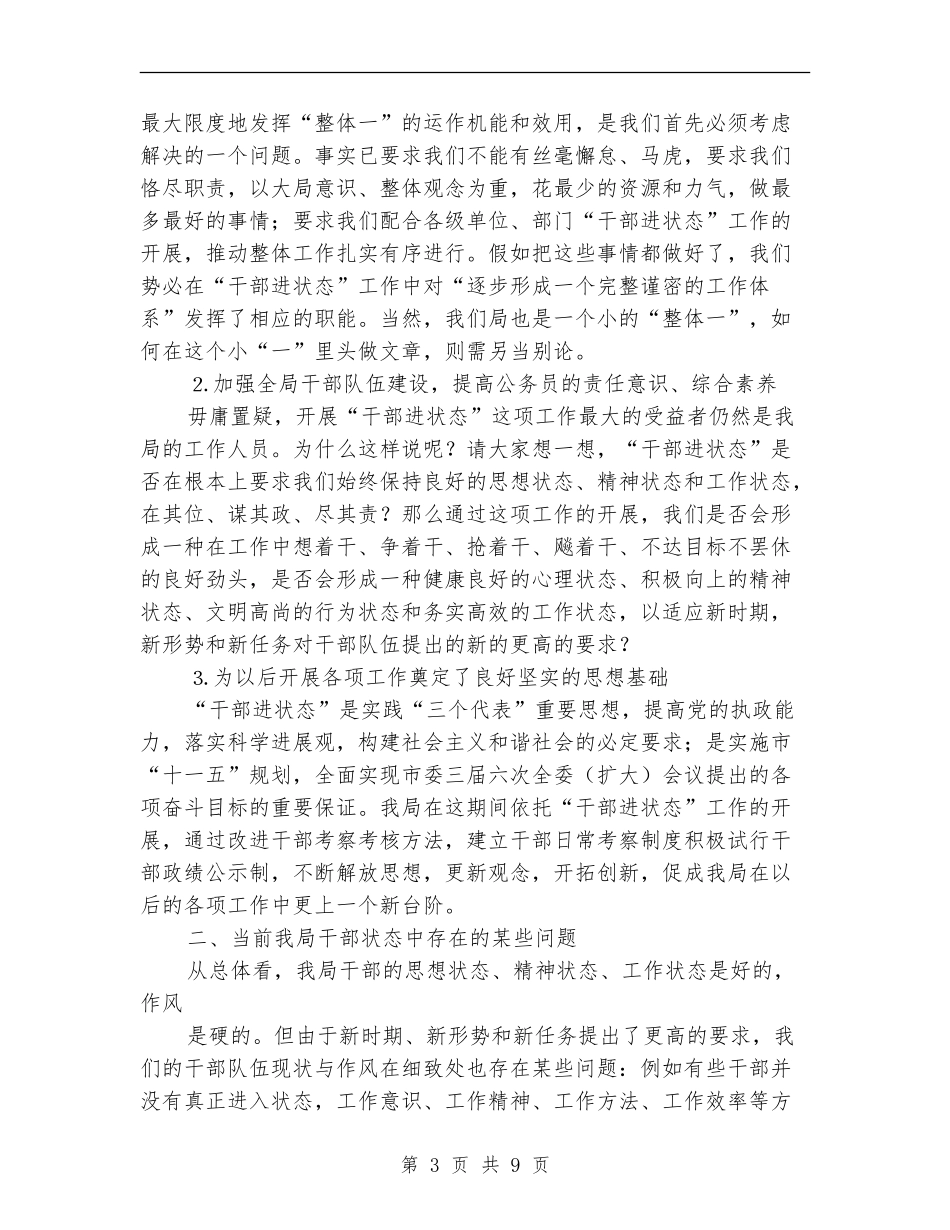 干部进状态动员会上的发言讲话_第3页