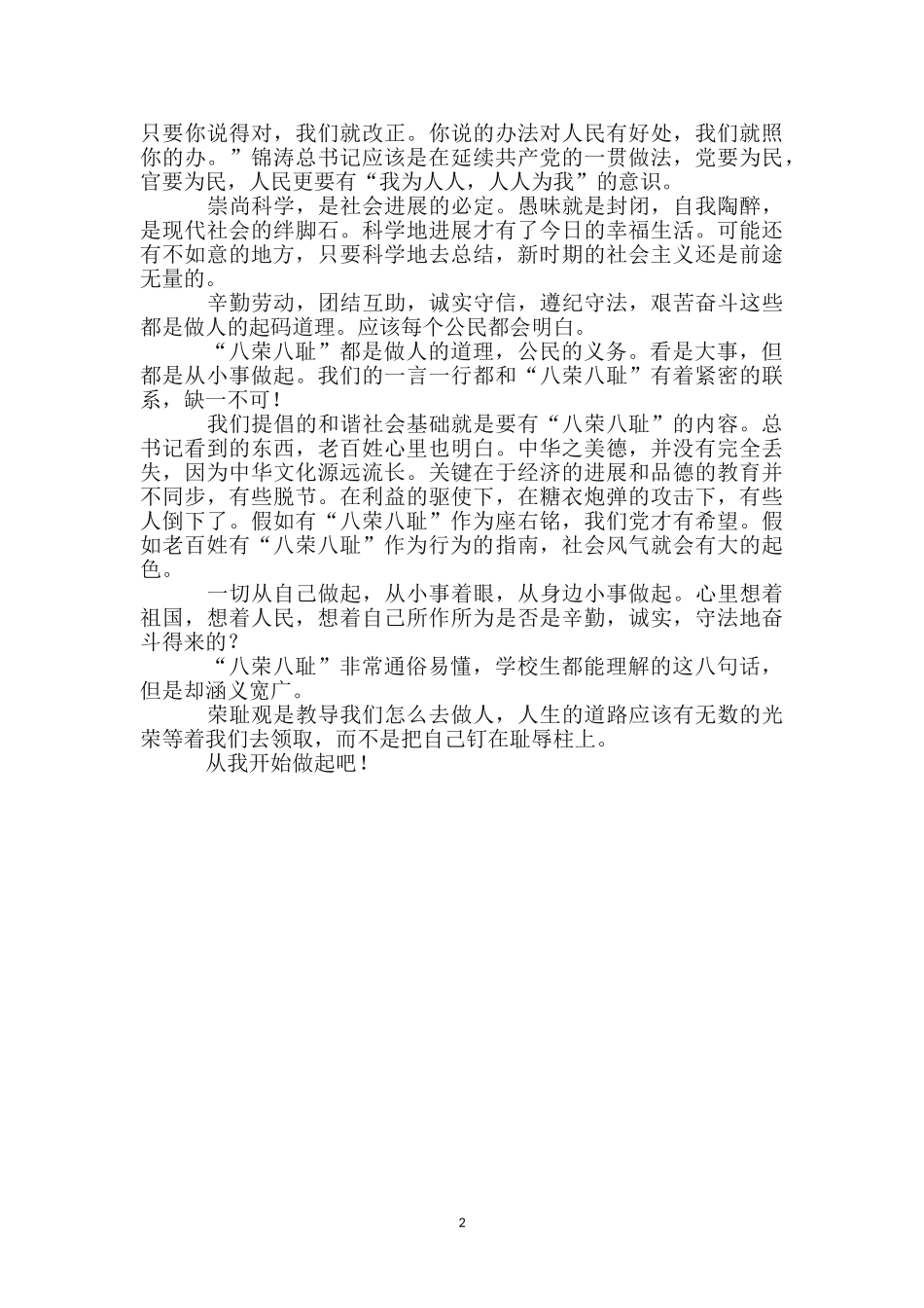 谈八荣八耻心得体会_第2页