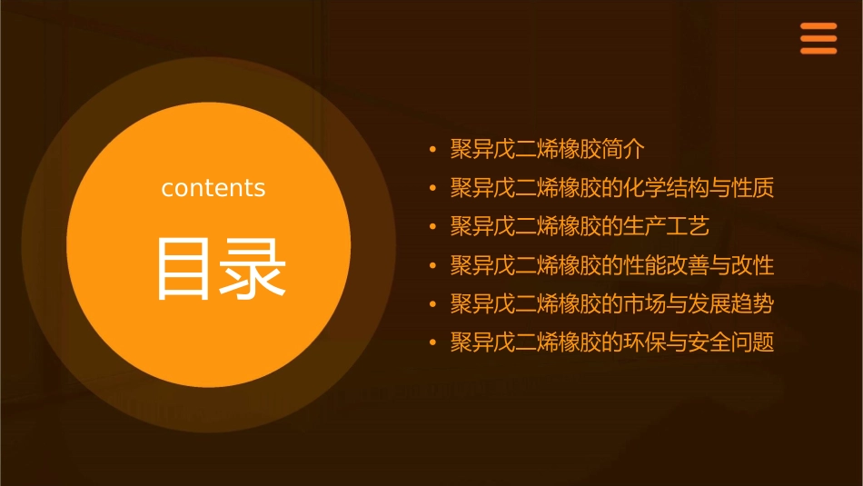聚异戊二烯橡胶课件_第2页