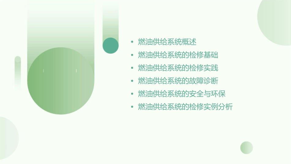 燃油供给系统的检修课件_第2页