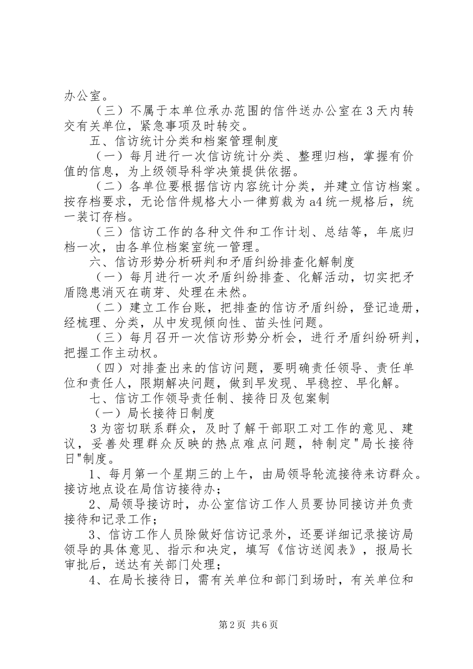 县区畜牧水产局督查督办规章制度_第2页