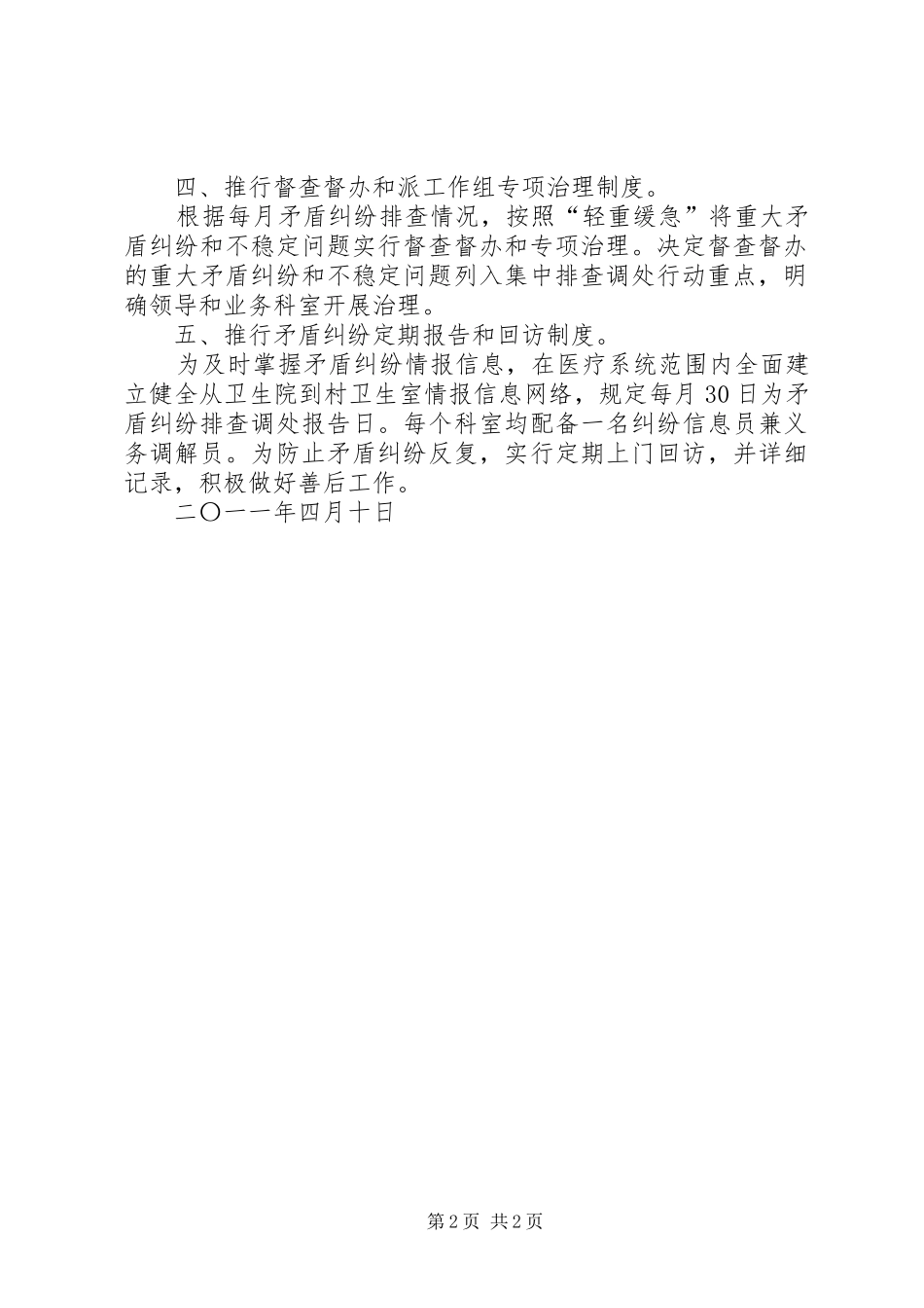 矛盾纠纷工作规章制度 _第2页