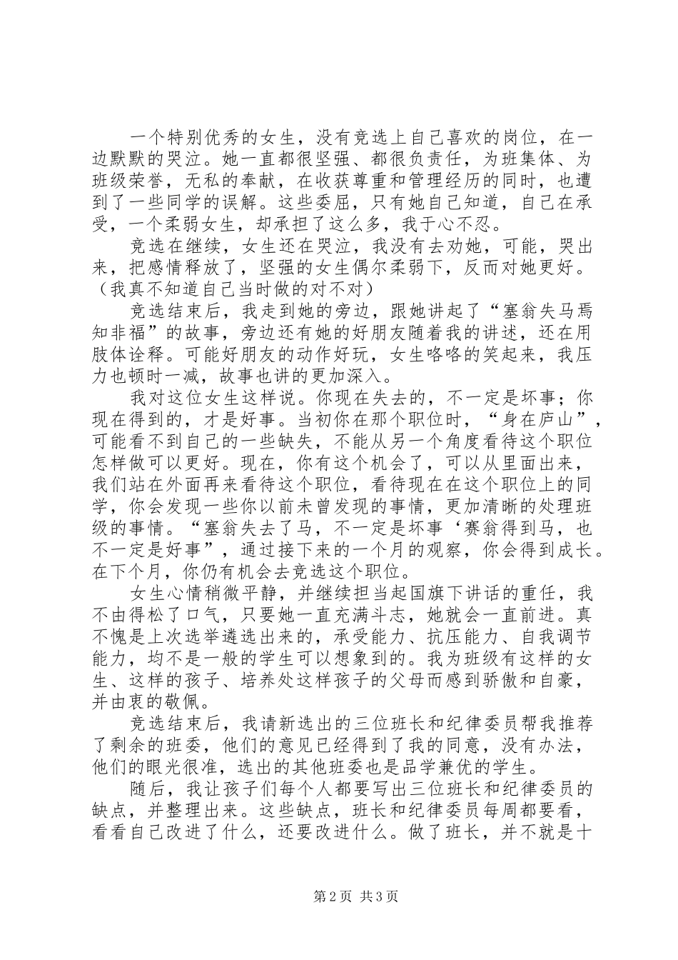 人文学院班委选举换届规章制度_第2页