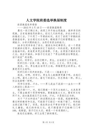 人文学院班委选举换届规章制度