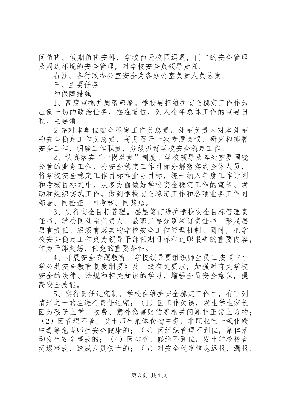 茅箭中学安全工作“一岗双责”规章制度_第3页
