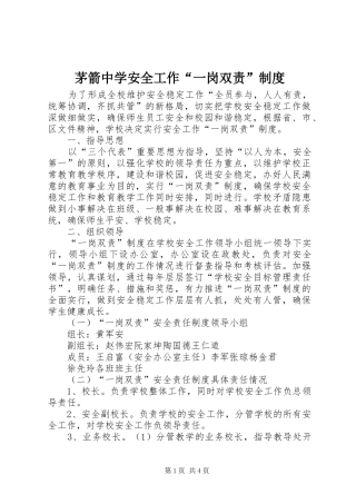 茅箭中学安全工作“一岗双责”规章制度