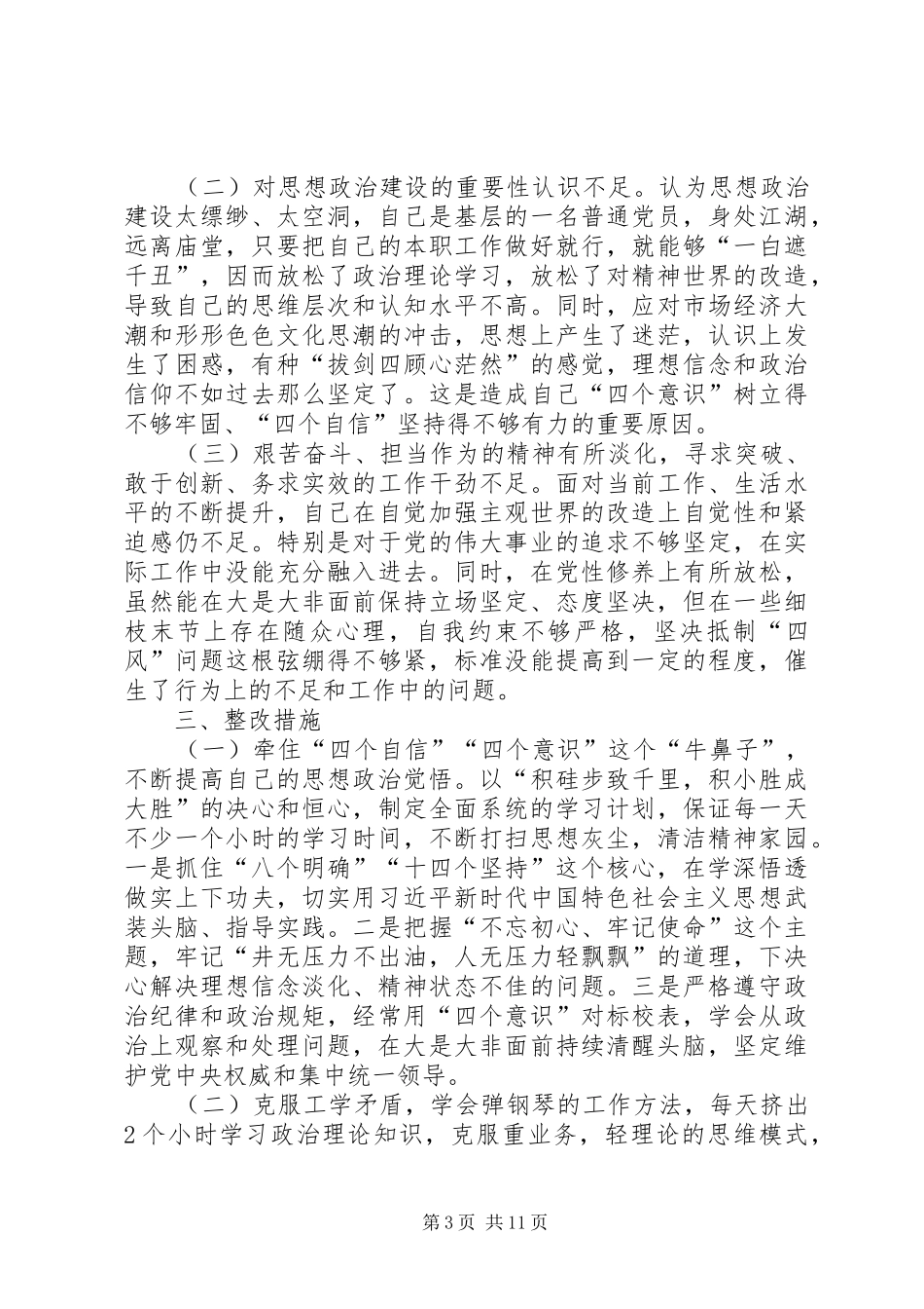 年党支部组织委员对照检查材料-基层党支部组织委员职责要求_第3页