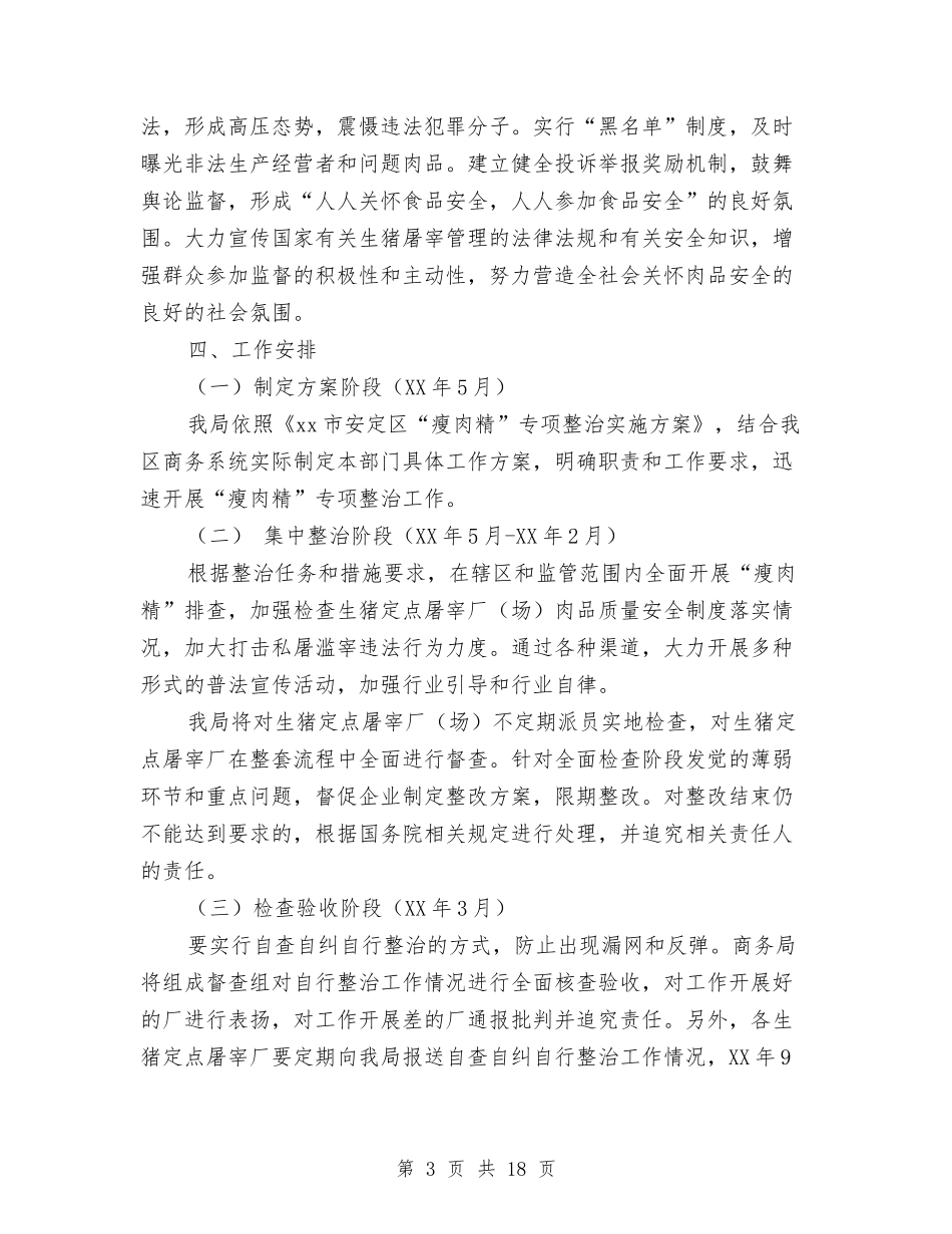 2024整治工作方案4篇与2024整顿工作作风心得体会范文汇编_第3页