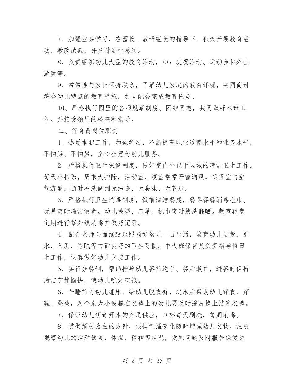 2024年的幼儿园小班下学期工作总结与2024年的幼儿园年度工作总结汇编_第2页