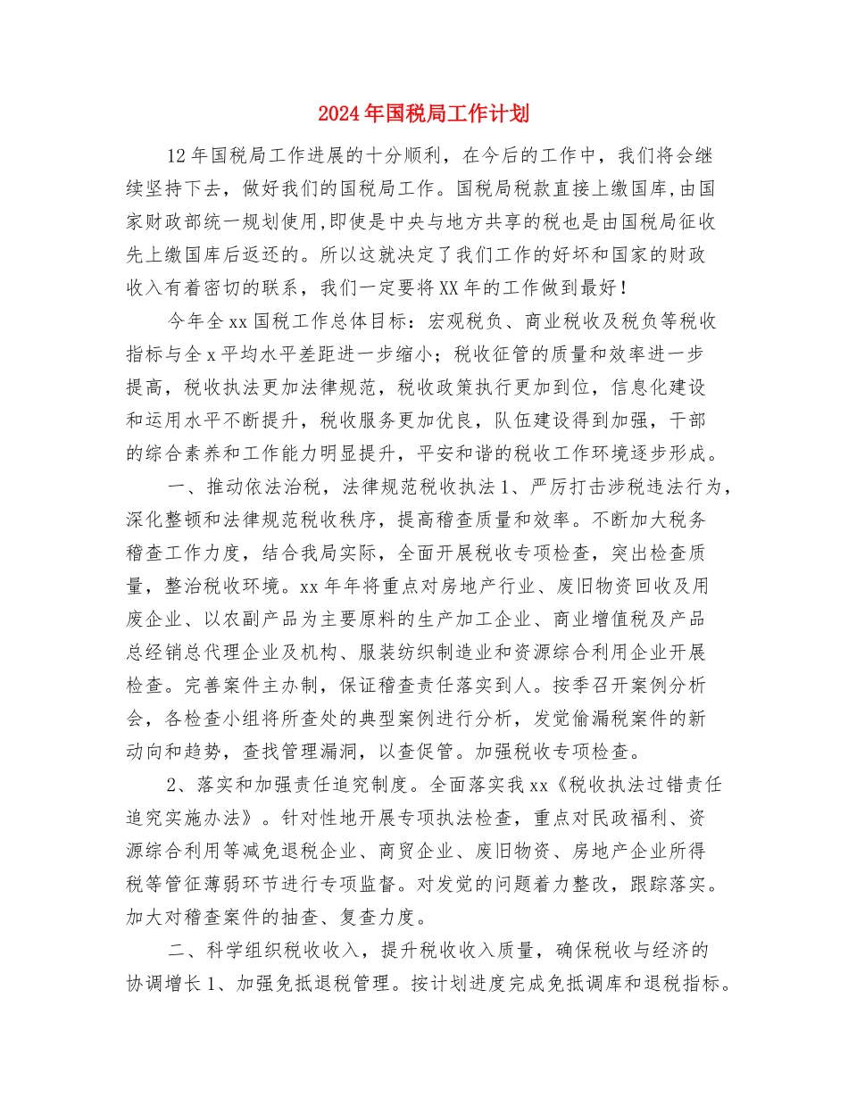 2024年国税局工作计划与2024年国税局工作计划1汇编_第2页