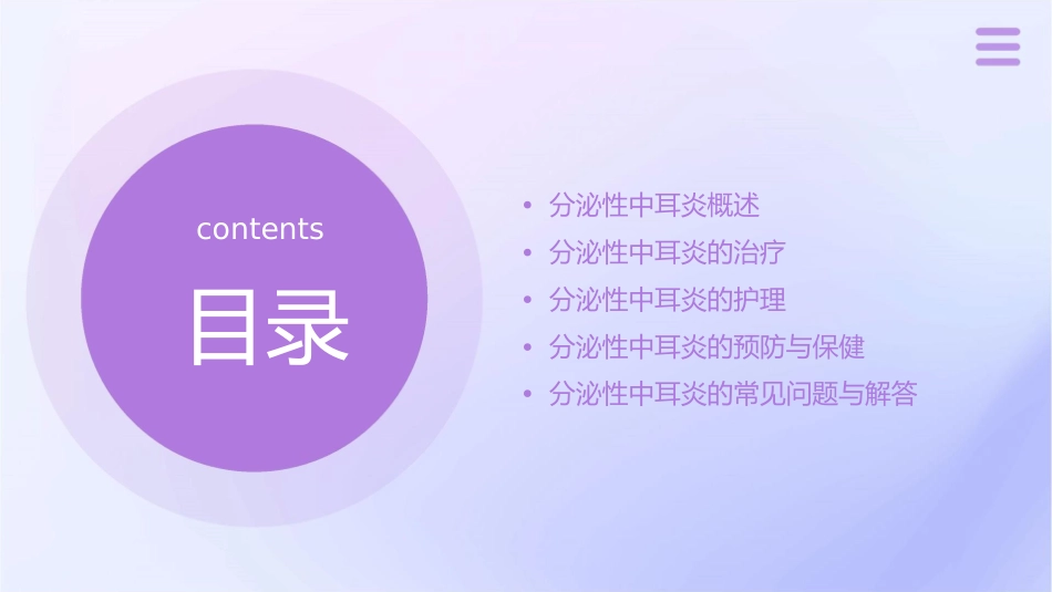 耳鼻喉头颈外科 分泌性中耳炎护理课件_第2页