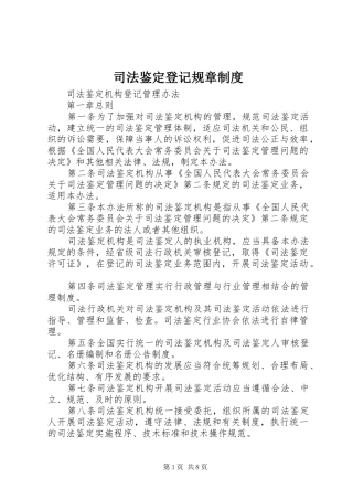 司法鉴定登记规章规章制度