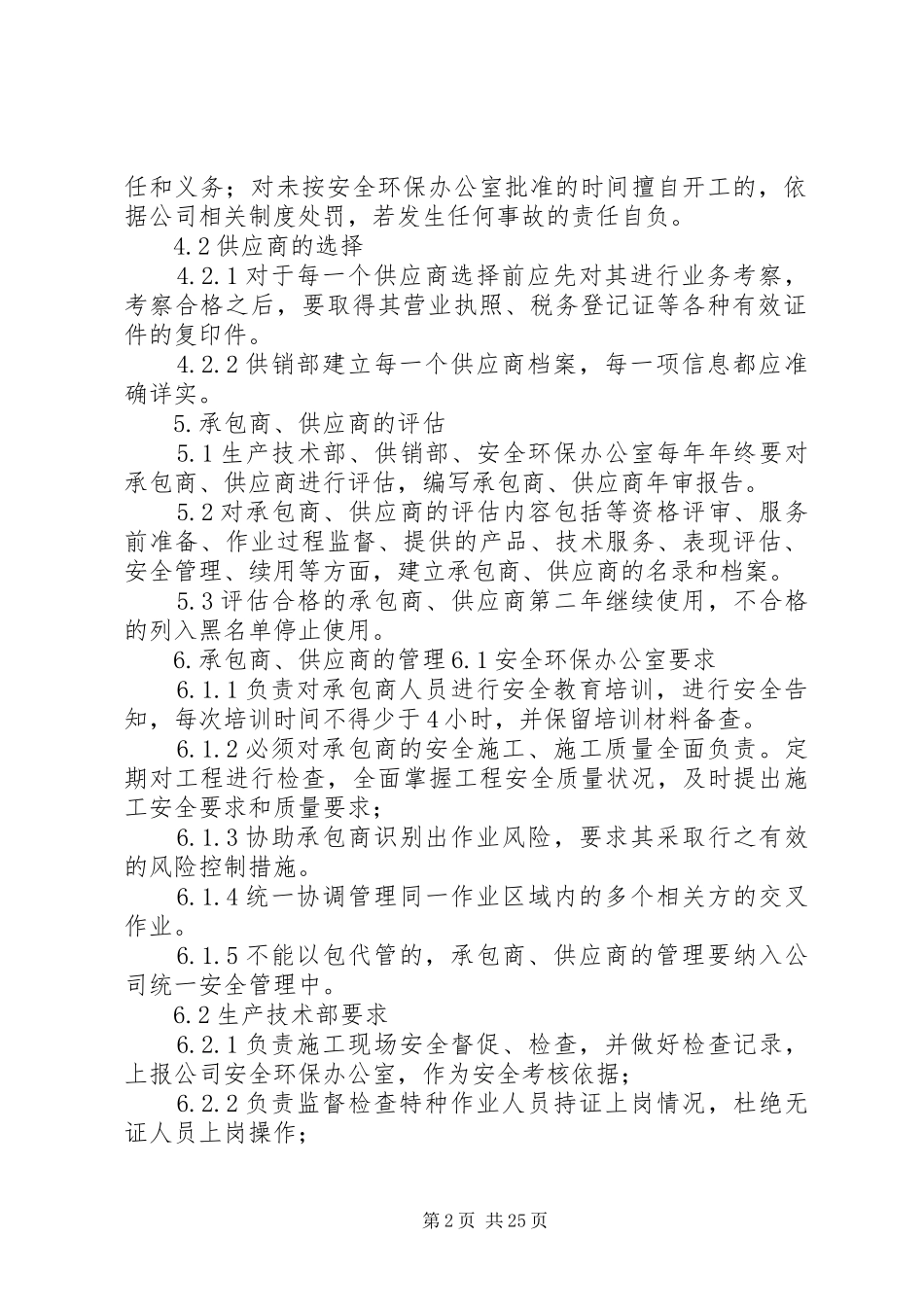 相关方管理规章制度_第2页