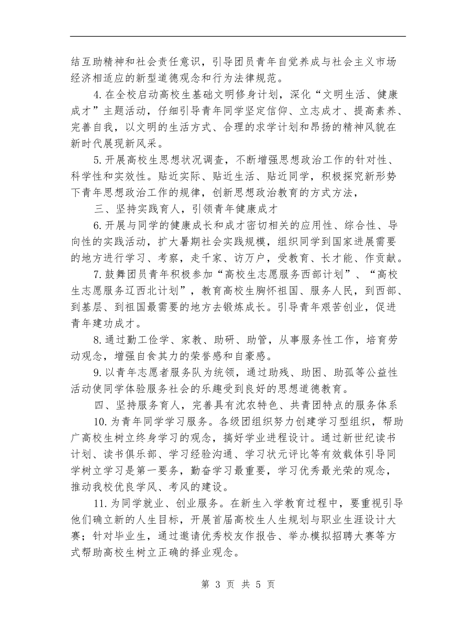 农业高校团委工作计划_第3页