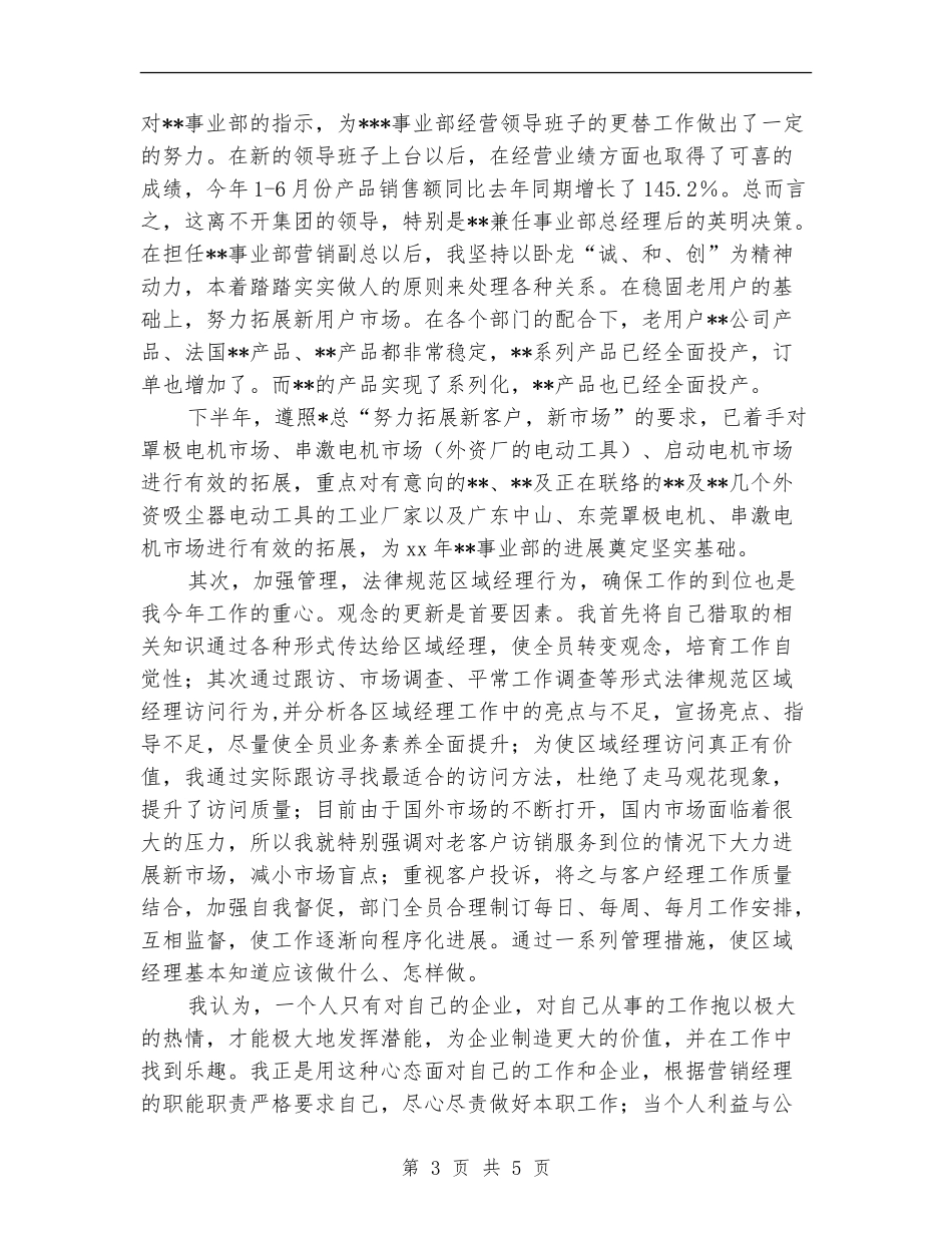 市场部副总经理半年工作总结_第3页