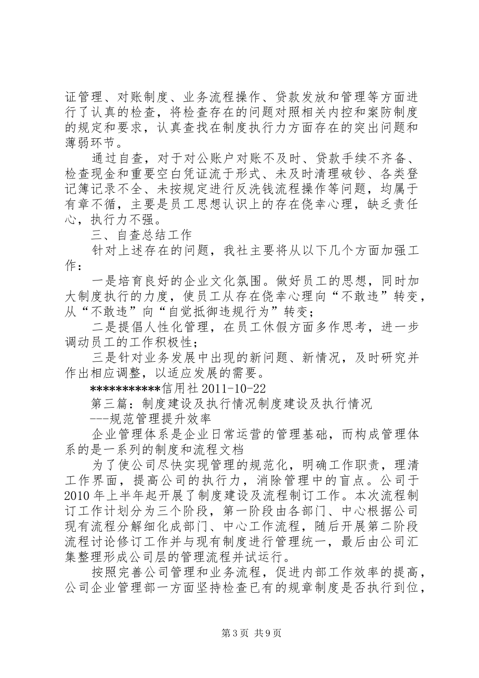 规章规章制度执行情况及建议1_第3页