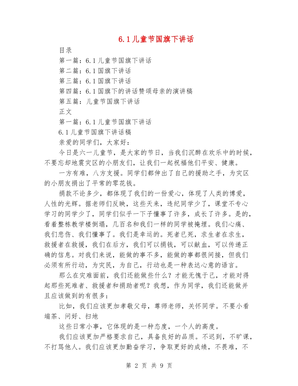 6.1儿童节国旗下讲话_第2页